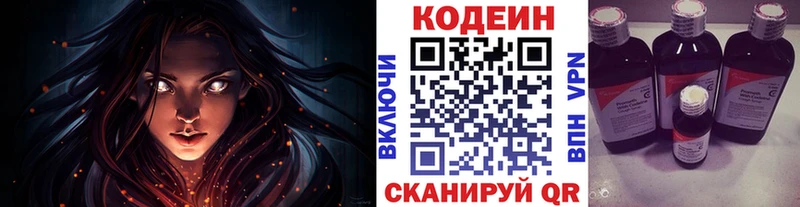 Codein Purple Drank  закладка  Пионерский 